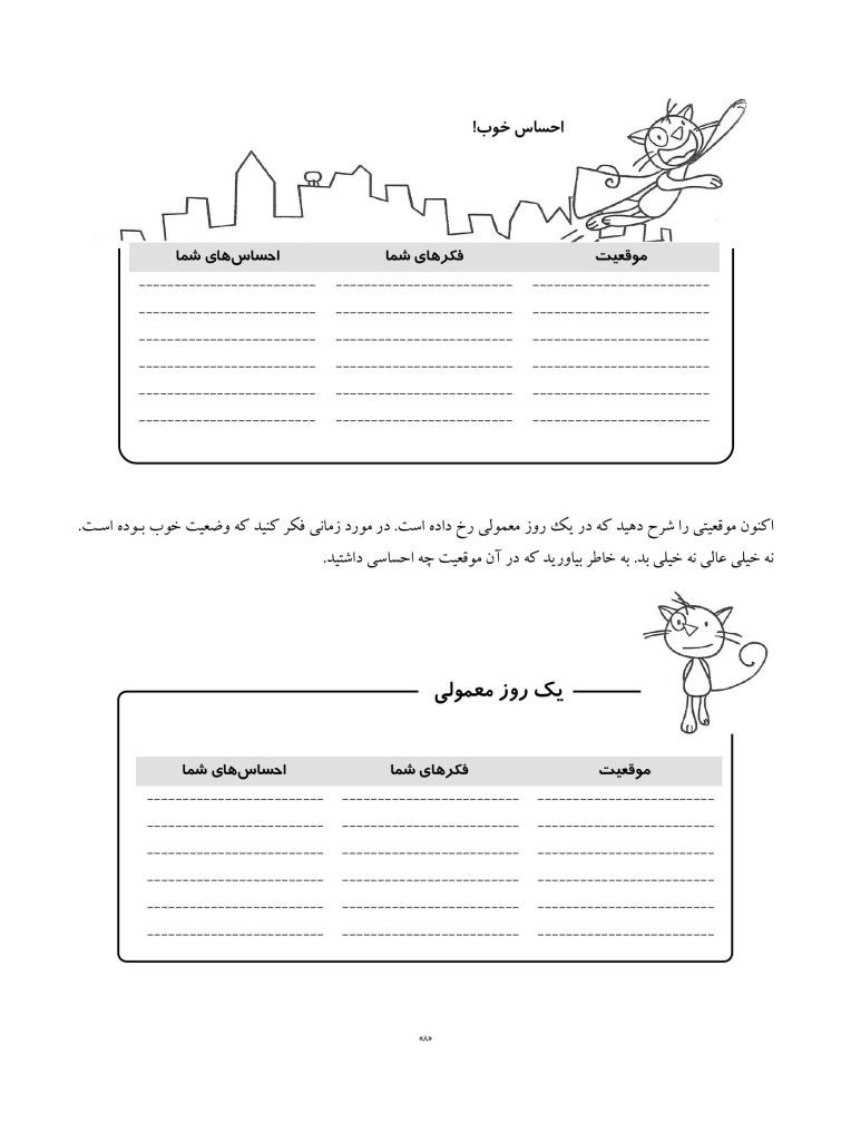 گربه سازگارکتاب کار - صفحه 7