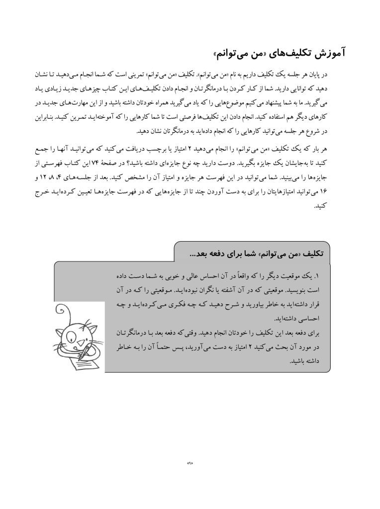 گربه سازگارکتاب کار - صفحه 8
