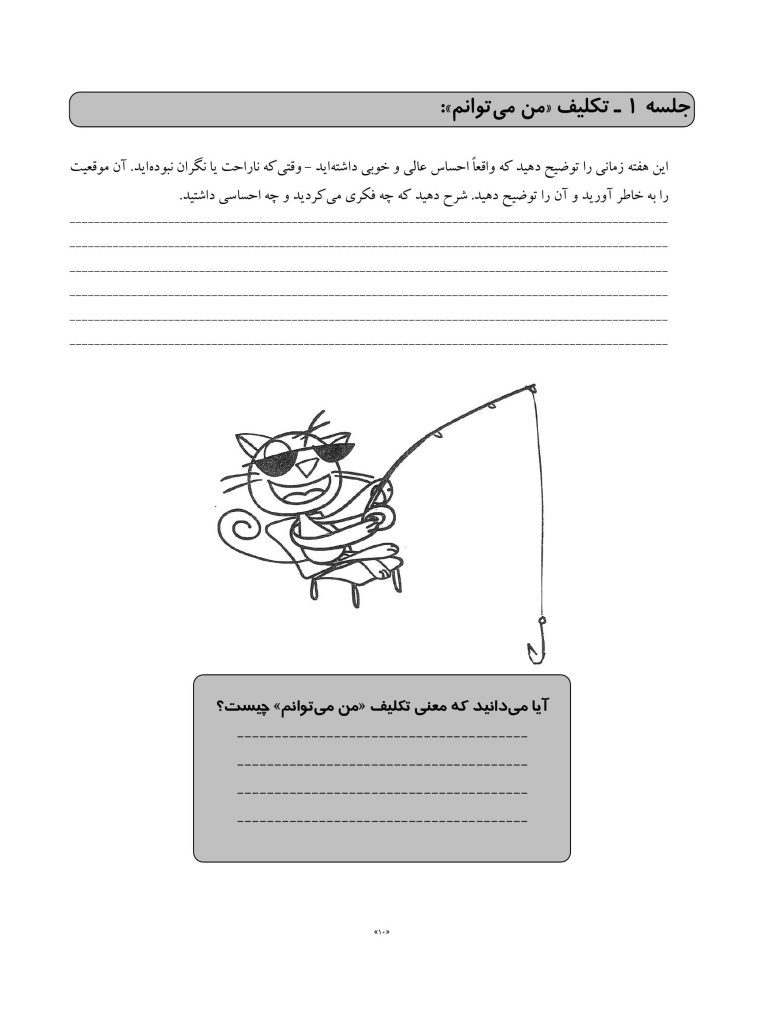 گربه سازگارکتاب کار - صفحه 9