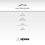 توجهآگاهی راه حلی برای مشکلات روزمره - صفحه 1