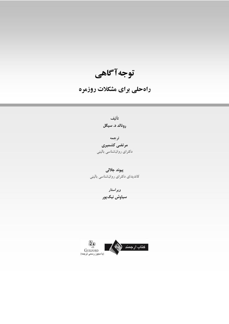 توجهآگاهی راه حلی برای مشکلات روزمره - صفحه 1