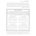 توجهآگاهی راه حلی برای مشکلات روزمره - صفحه 10