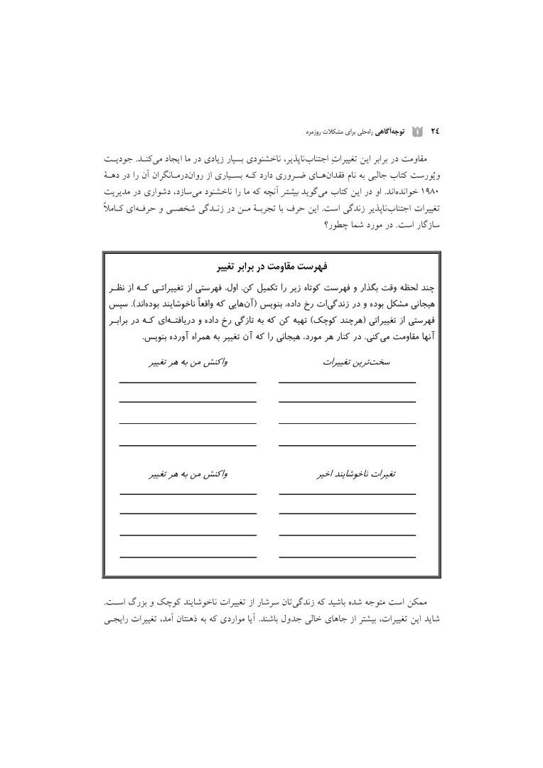 توجهآگاهی راه حلی برای مشکلات روزمره - صفحه 10