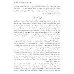 توجهآگاهی راه حلی برای مشکلات روزمره - صفحه 11