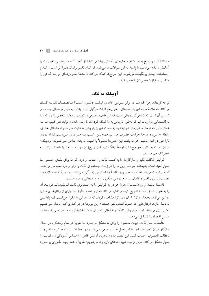 توجهآگاهی راه حلی برای مشکلات روزمره - صفحه 11