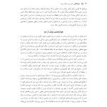 توجهآگاهی راه حلی برای مشکلات روزمره - صفحه 12