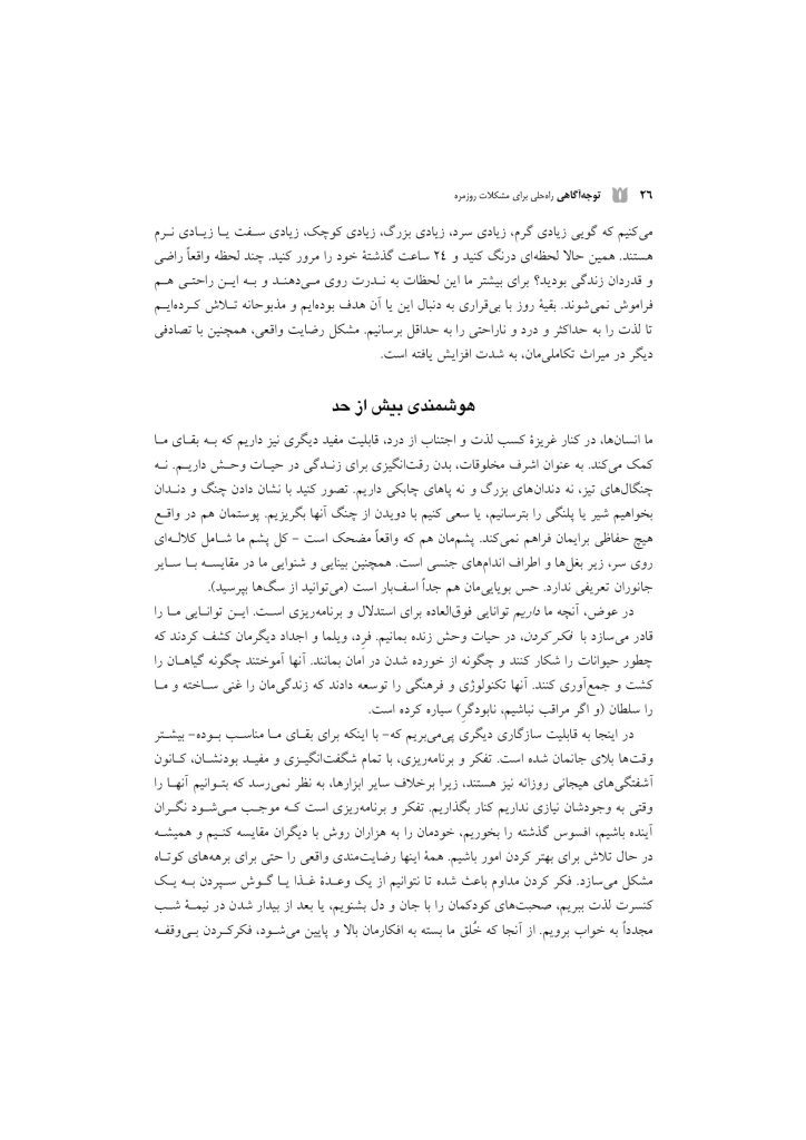 توجهآگاهی راه حلی برای مشکلات روزمره - صفحه 12