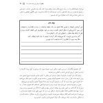 توجهآگاهی راه حلی برای مشکلات روزمره - صفحه 13