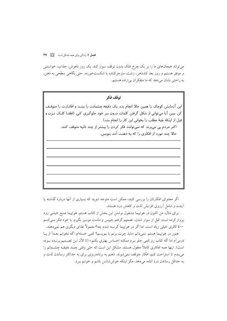 توجهآگاهی راه حلی برای مشکلات روزمره - صفحه 13
