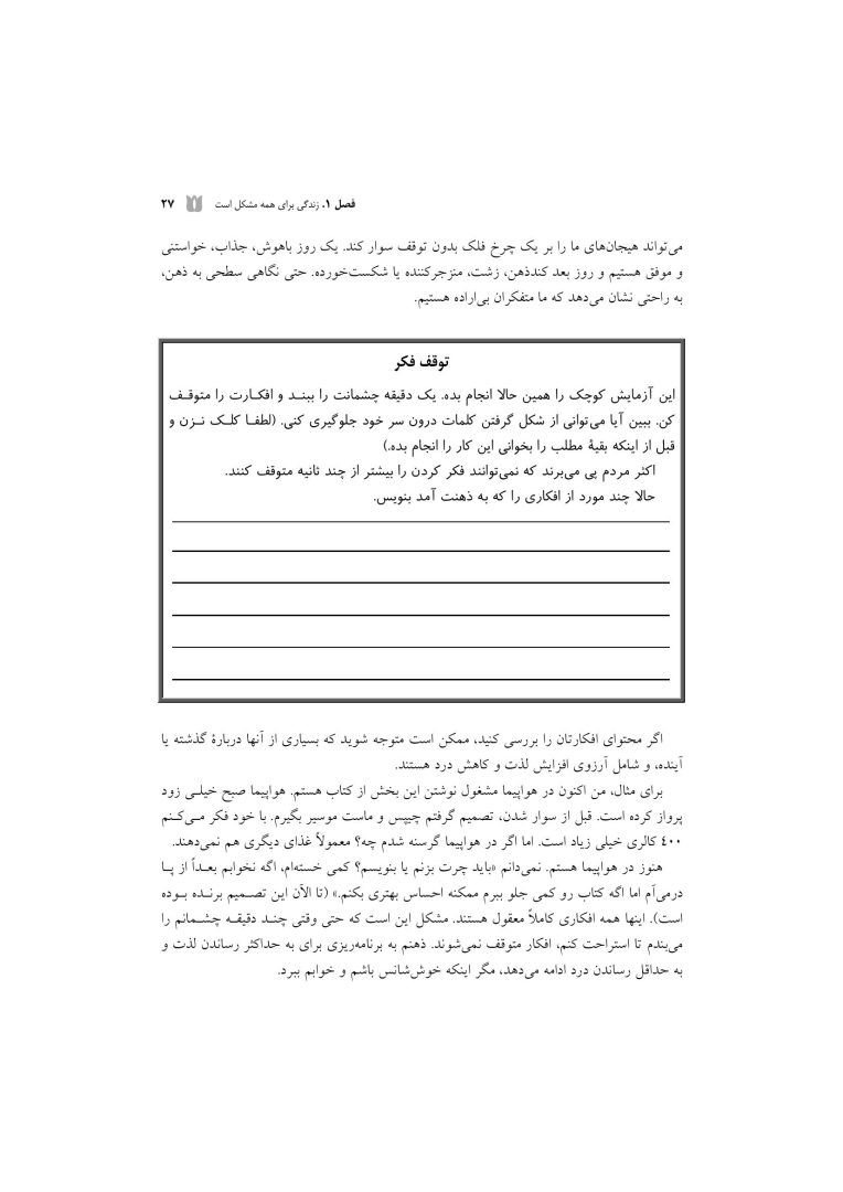 توجهآگاهی راه حلی برای مشکلات روزمره - صفحه 13