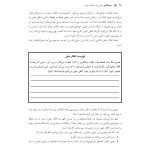 توجهآگاهی راه حلی برای مشکلات روزمره - صفحه 14