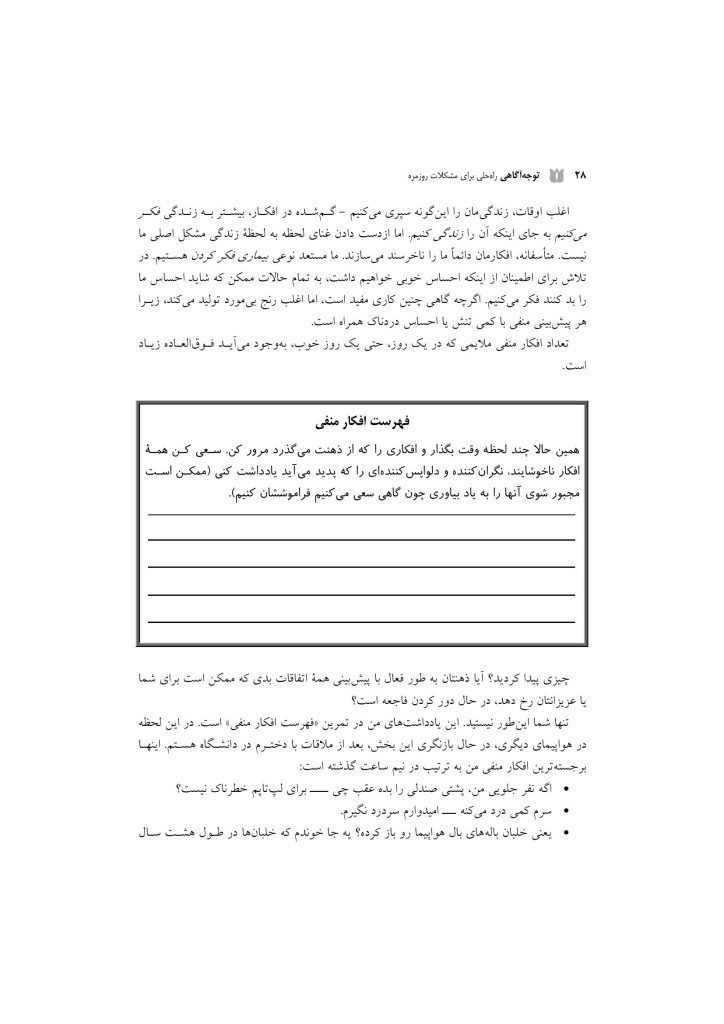 توجهآگاهی راه حلی برای مشکلات روزمره - صفحه 14