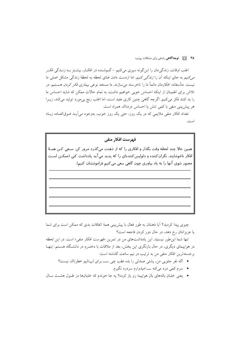 توجهآگاهی راه حلی برای مشکلات روزمره - صفحه 14