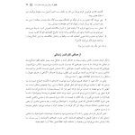توجهآگاهی راه حلی برای مشکلات روزمره - صفحه 15