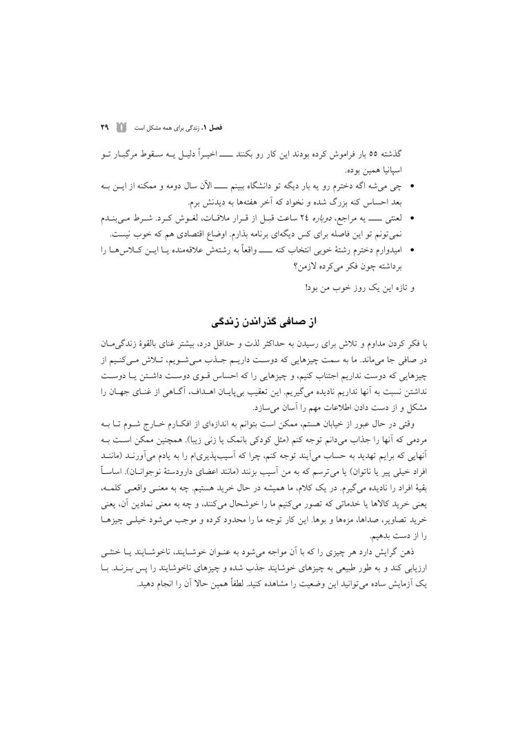 توجهآگاهی راه حلی برای مشکلات روزمره - صفحه 15