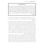 توجهآگاهی راه حلی برای مشکلات روزمره - صفحه 16