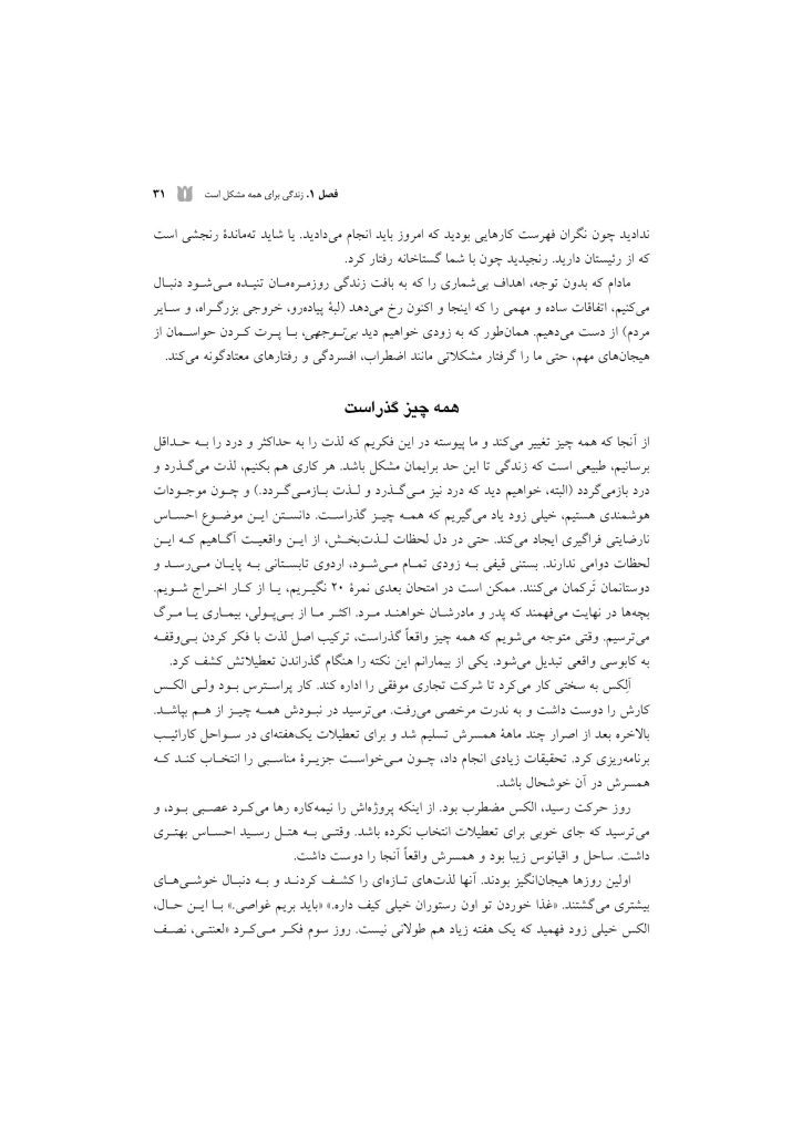 توجهآگاهی راه حلی برای مشکلات روزمره - صفحه 17