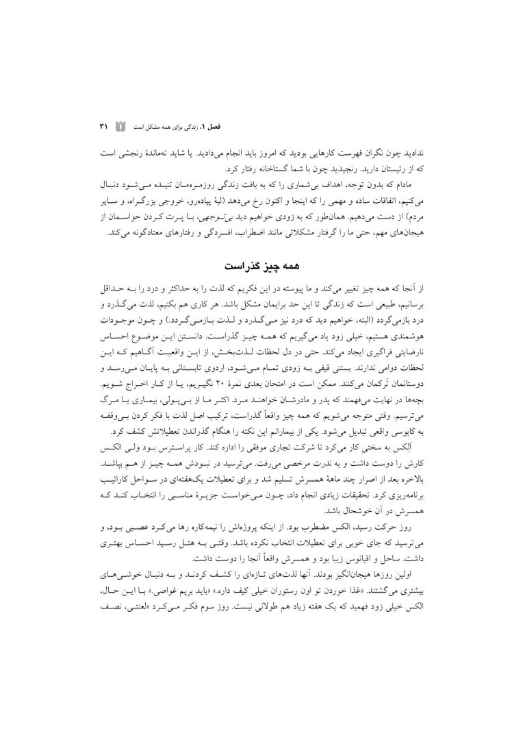 توجهآگاهی راه حلی برای مشکلات روزمره - صفحه 17