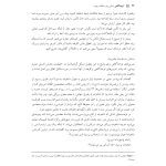 توجهآگاهی راه حلی برای مشکلات روزمره - صفحه 18