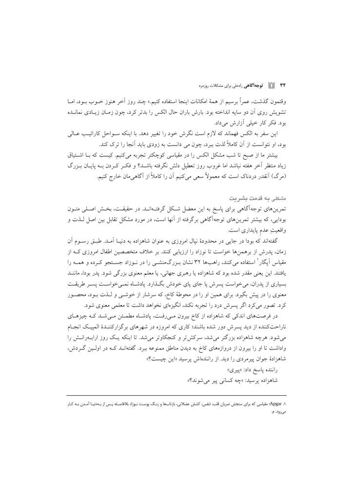 توجهآگاهی راه حلی برای مشکلات روزمره - صفحه 18