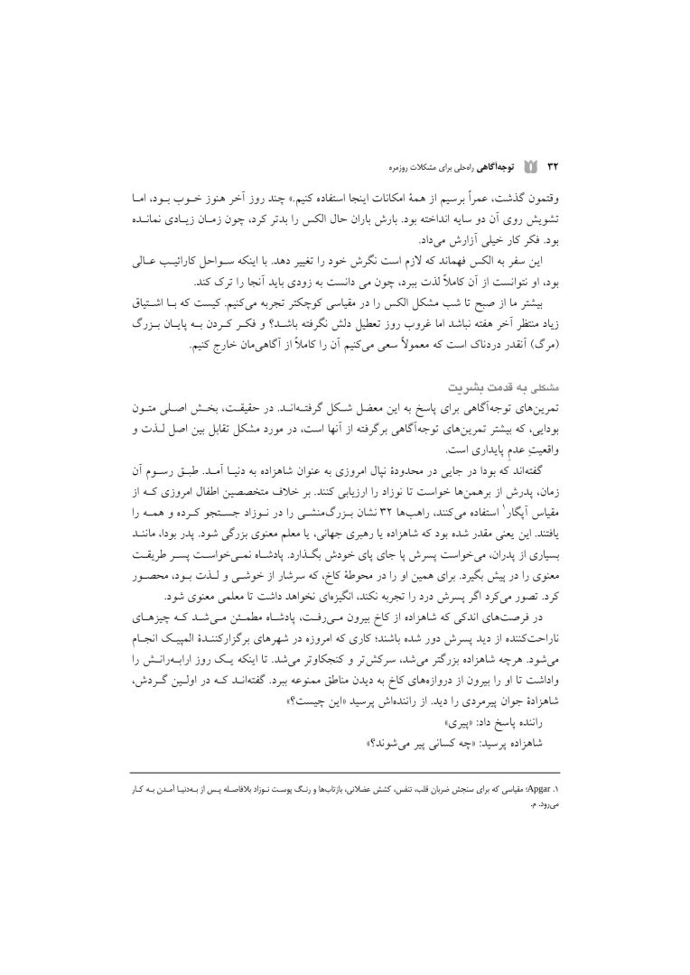 توجهآگاهی راه حلی برای مشکلات روزمره - صفحه 18
