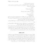 توجهآگاهی راه حلی برای مشکلات روزمره - صفحه 19