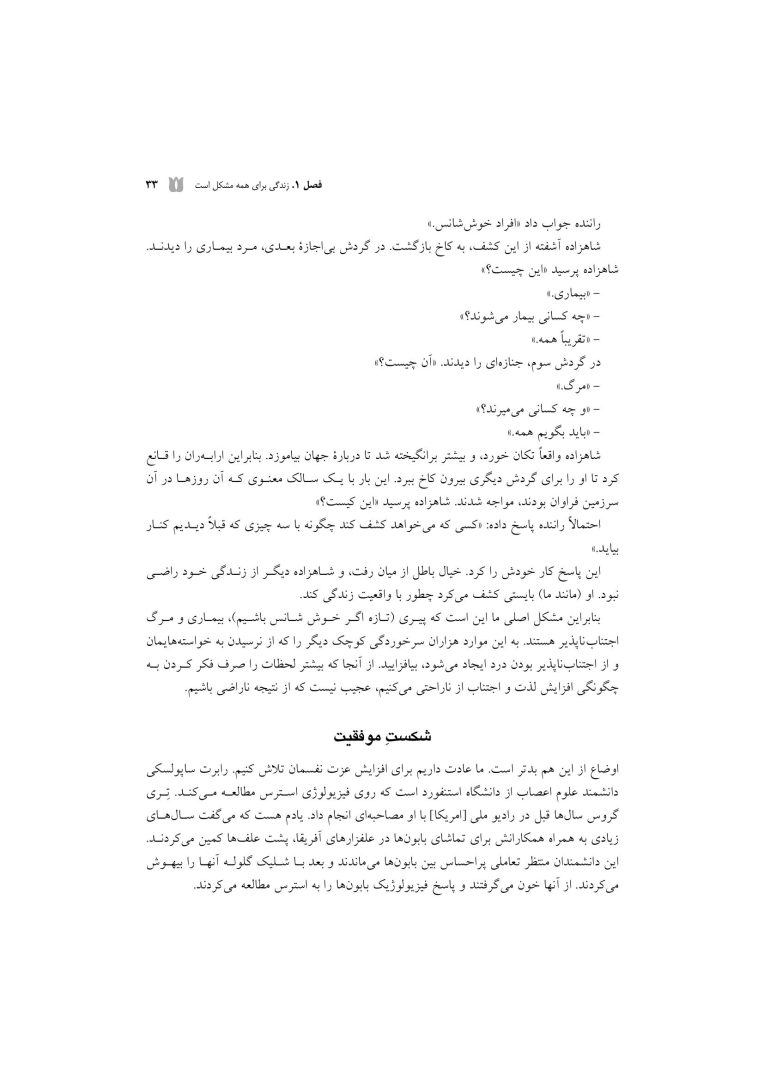 توجهآگاهی راه حلی برای مشکلات روزمره - صفحه 19