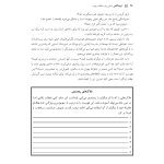 توجهآگاهی راه حلی برای مشکلات روزمره - صفحه 20