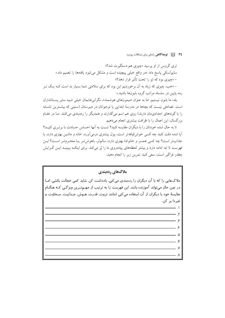 توجهآگاهی راه حلی برای مشکلات روزمره - صفحه 20