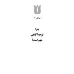 توجهآگاهی راه حلی برای مشکلات روزمره - صفحه 4