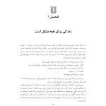 توجهآگاهی راه حلی برای مشکلات روزمره - صفحه 5