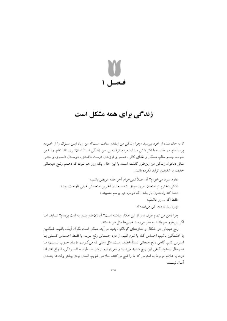 توجهآگاهی راه حلی برای مشکلات روزمره - صفحه 5