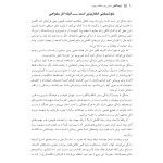 توجهآگاهی راه حلی برای مشکلات روزمره - صفحه 6