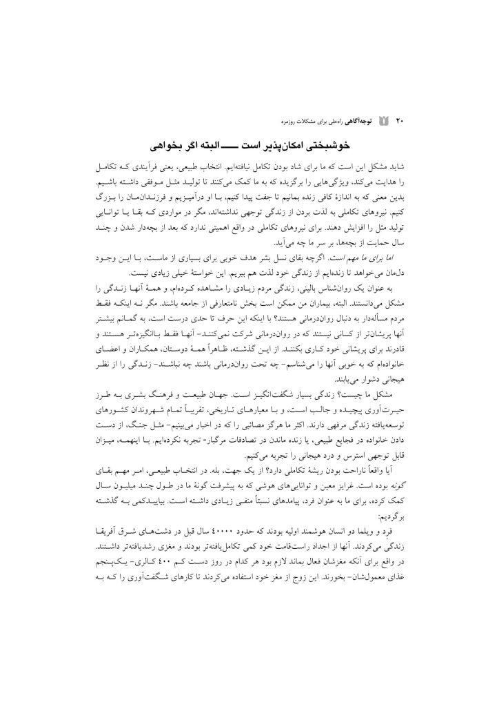 توجهآگاهی راه حلی برای مشکلات روزمره - صفحه 6