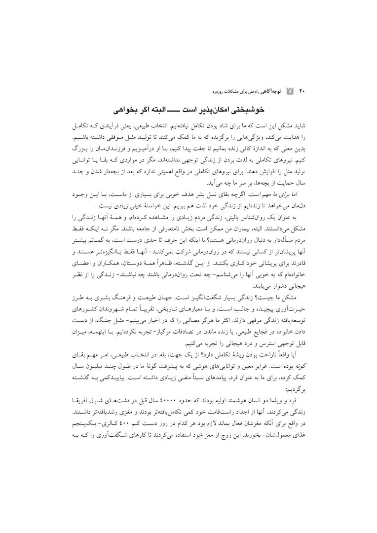 توجهآگاهی راه حلی برای مشکلات روزمره - صفحه 6