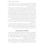 توجهآگاهی راه حلی برای مشکلات روزمره - صفحه 7