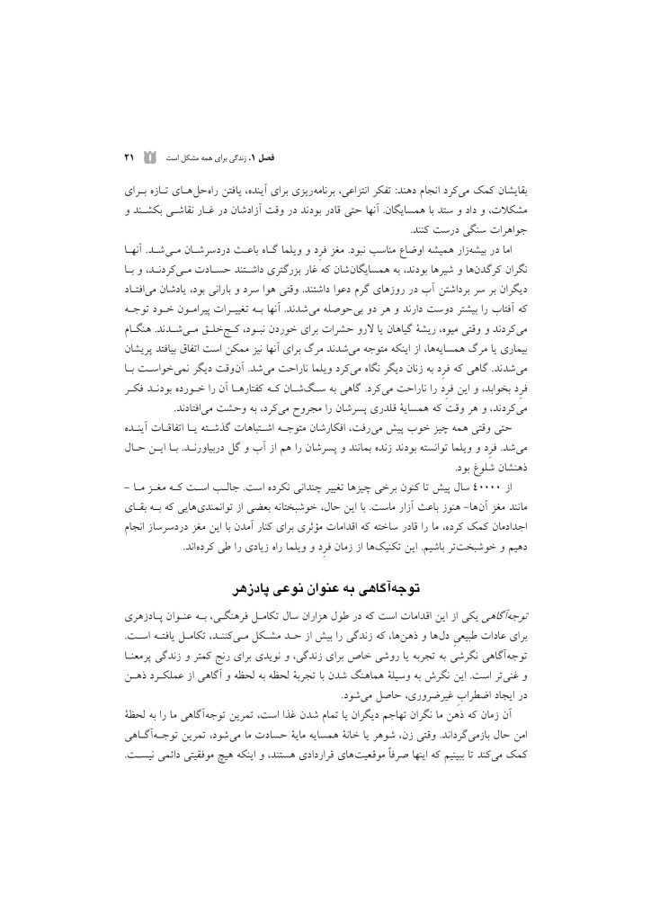 توجهآگاهی راه حلی برای مشکلات روزمره - صفحه 7
