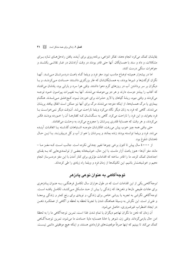 توجهآگاهی راه حلی برای مشکلات روزمره - صفحه 7