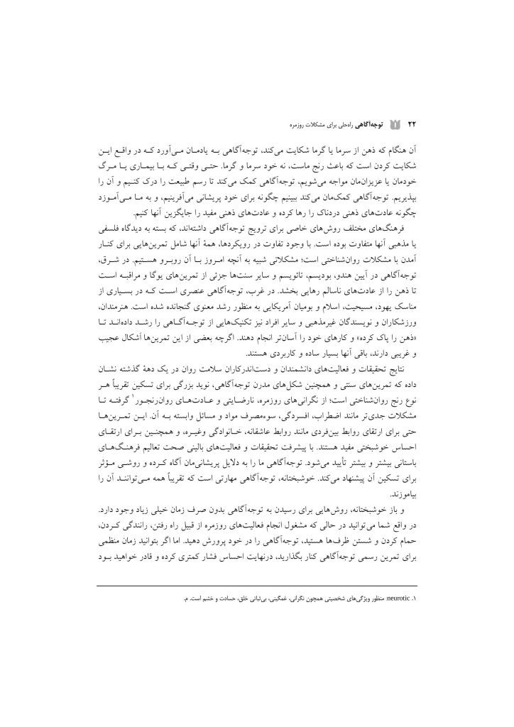 توجهآگاهی راه حلی برای مشکلات روزمره - صفحه 8