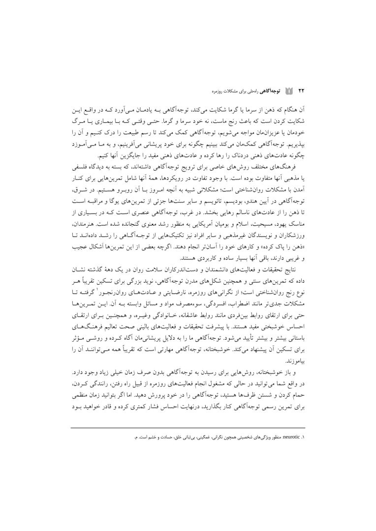 توجهآگاهی راه حلی برای مشکلات روزمره - صفحه 8