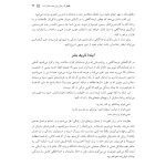 توجهآگاهی راه حلی برای مشکلات روزمره - صفحه 9