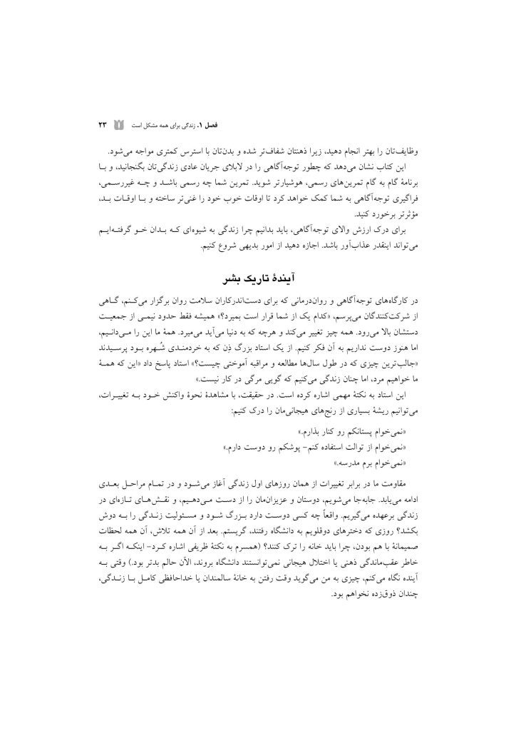 توجهآگاهی راه حلی برای مشکلات روزمره - صفحه 9