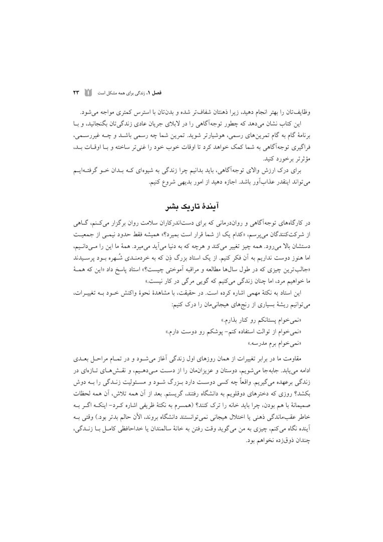 توجهآگاهی راه حلی برای مشکلات روزمره - صفحه 9