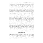 درمان شناختی- رفتاری اختلالهای اضطرابی (خمسه) - صفحه 10