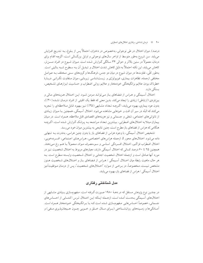 درمان شناختی- رفتاری اختلالهای اضطرابی (خمسه) - صفحه 10