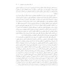 درمان شناختی- رفتاری اختلالهای اضطرابی (خمسه) - صفحه 11