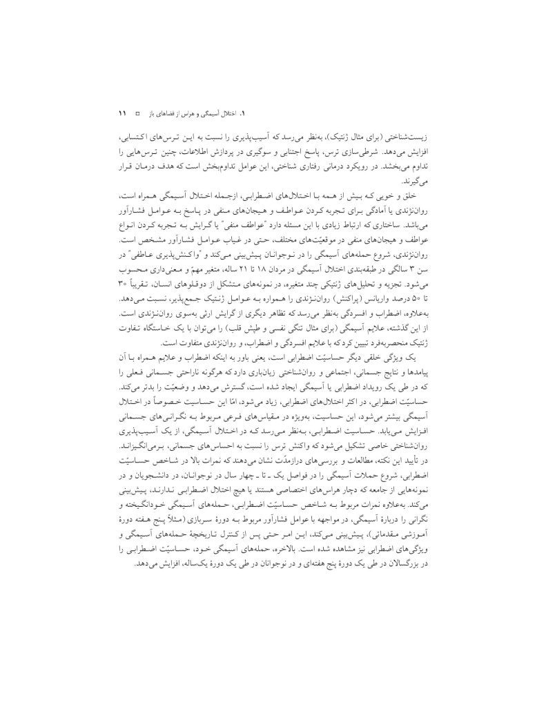 درمان شناختی- رفتاری اختلالهای اضطرابی (خمسه) - صفحه 11
