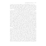 درمان شناختی- رفتاری اختلالهای اضطرابی (خمسه) - صفحه 12