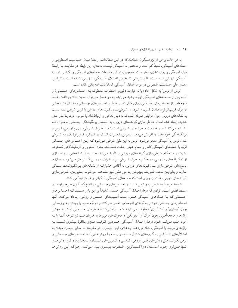 درمان شناختی- رفتاری اختلالهای اضطرابی (خمسه) - صفحه 12