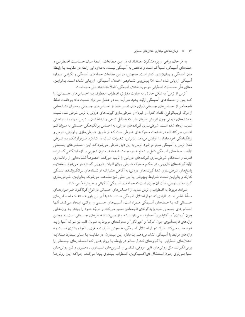 درمان شناختی- رفتاری اختلالهای اضطرابی (خمسه) - صفحه 12
